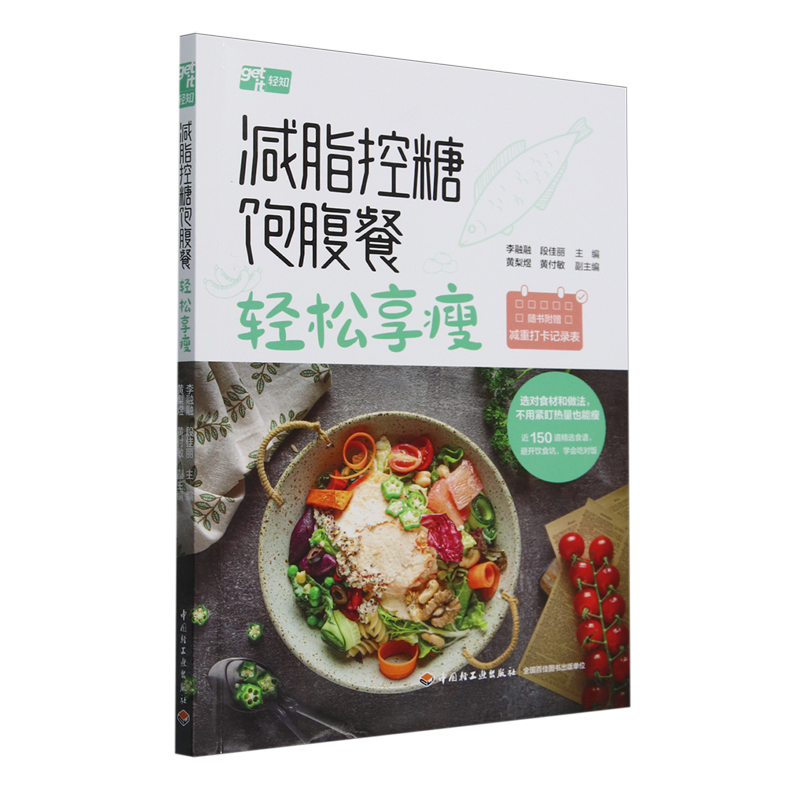 减脂控糖饱腹餐.轻松享瘦