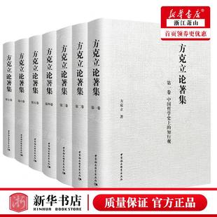 畅销书 社 方克立 新华正版 图书籍 作者 中国会科学 中国社会科学出版 方克立论著集共7册精