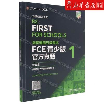 新华正版 剑桥通用五级考试FCE青少版官方真题1 英国剑桥大学英语考评部许圆圆 语言文字 英语教学 外语教研 图书籍