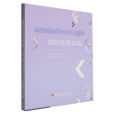 国际商务英语=International Business English