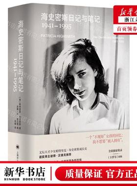 新华正版 海史密斯日记与笔记19411995精 作者:(美)帕特里夏&midd