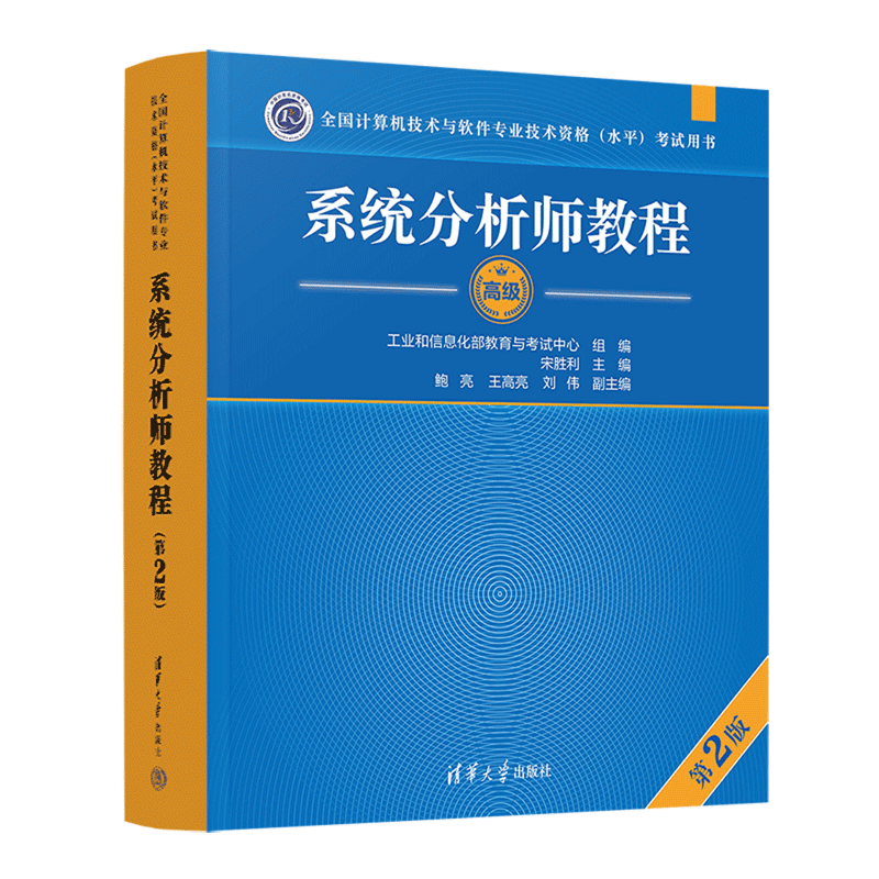 系统分析师教程