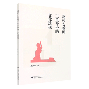 高校女教师三重身份 文化透视