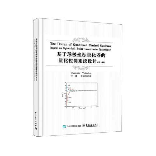 基于球极坐标量化器的量化控制系统设计=The Design of Quantized Control Systems based on Spherical P...
