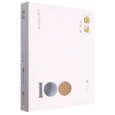 虚证