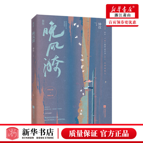 晚风漪【随书赠海报+明信片+飞机票】钟仅著 新增番外已完结花火双向救赎暗恋成真甜宠言情小说书籍 任性公主x阴郁少年