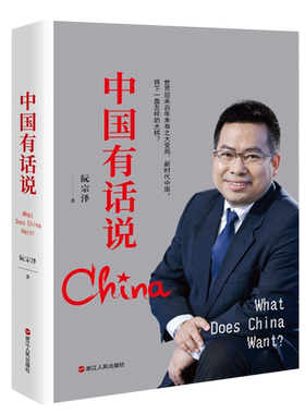 中国有话说  百年未有大变局 中国外交大舞台 时政图书 党政读物 党建书籍 浙江人民出版社 新华书店正版书籍