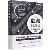 修订版 平行宇宙是什么 现实 隐藏