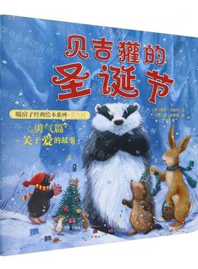 新华正版 贝吉獾的圣诞节暖房子经典绘本系列 作者:(英)保罗&midd