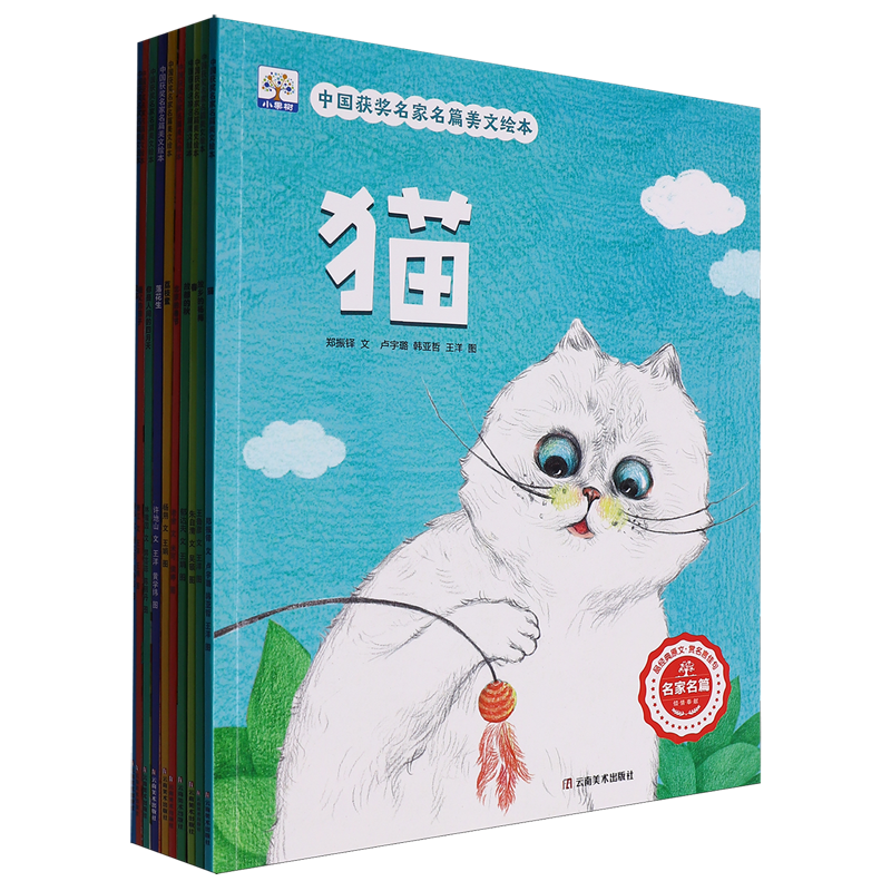 中国获奖名家名篇美文绘本(共10册)