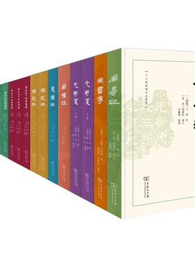 十三经汉魏古注丛书套装12种共15册尔雅周易周礼论语集解孝经尚书传孟子章句礼记春秋公羊经传春秋穀梁传春秋左氏经传新华正版