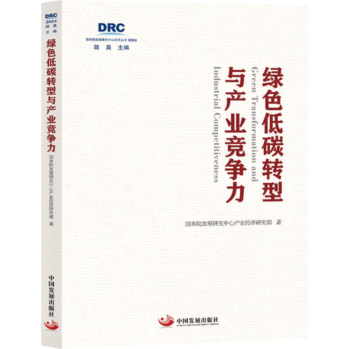 绿色低碳转型与产业竞争力