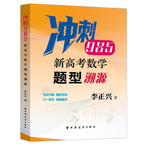 新高考数学题型溯源
