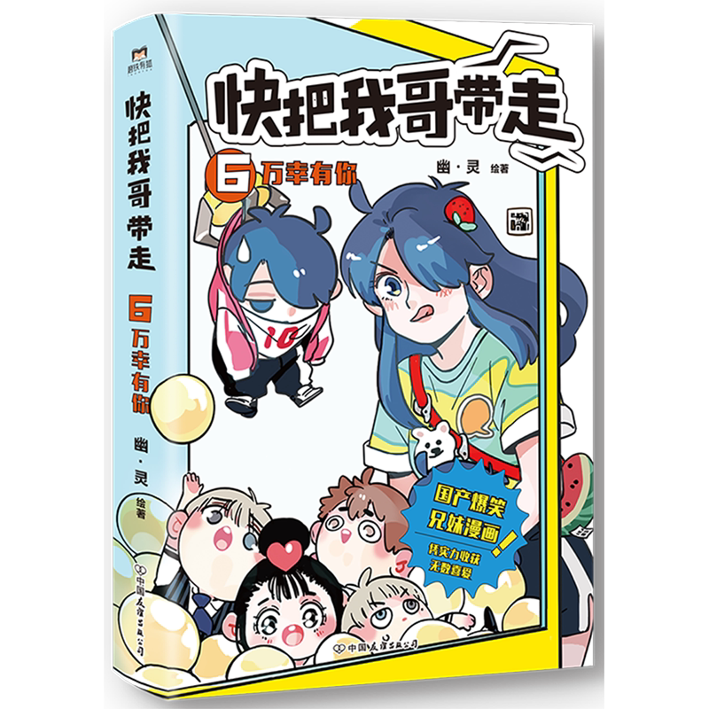 快把我哥带走(6万幸有你)