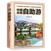 中国古镇自助游