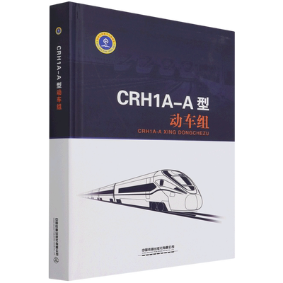 CRH1A-A型动车组