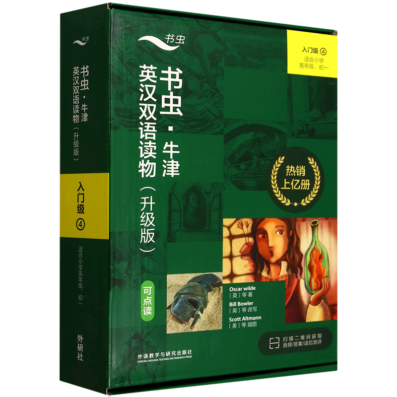书虫牛津英汉双语读物(升级版入门级4适合小学高年级初1共9册)