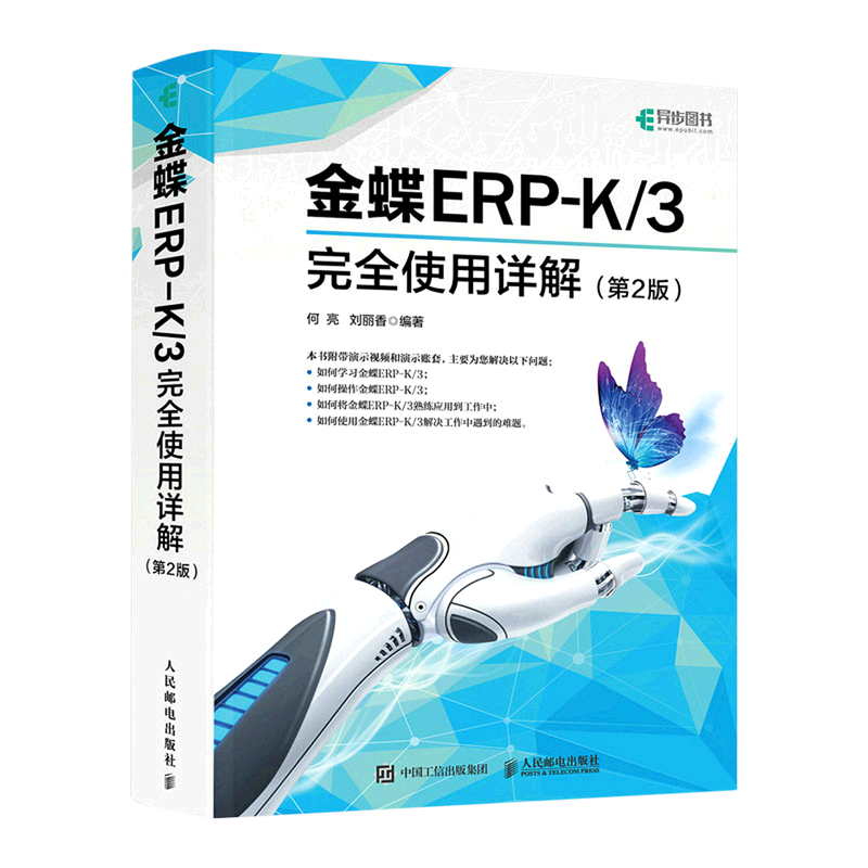 金蝶ERP-K/3完全使用详解