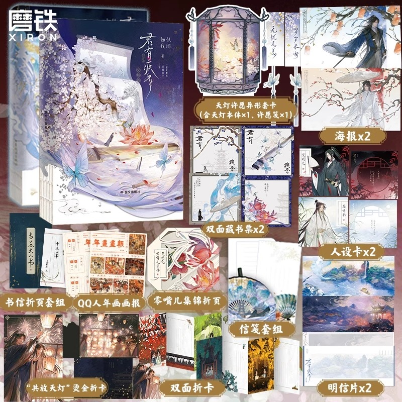 *任选*新华正版 君有疾否全2册完结 随书附赠丰富赠品 如似我闻著 楚明允 苏世誉 新增番外 古代朝堂长篇小说 磨铁正版