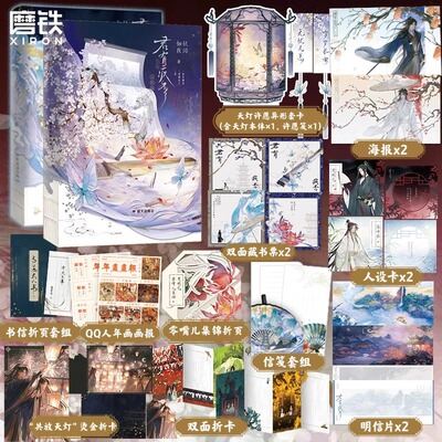 *任选*新华正版 君有疾否全2册完结 随书附赠丰富赠品 如似我闻著 楚明允 苏世誉 新增番外 古代朝堂长篇小说 磨铁正版