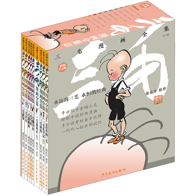 三毛漫画全集:全9册