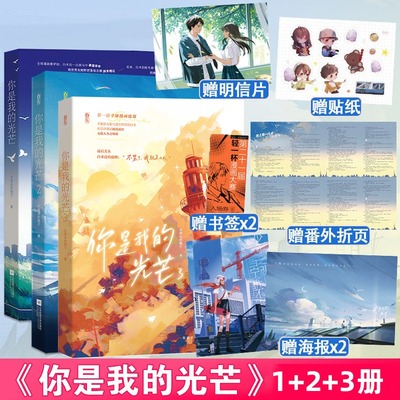 单册任选你是我的光芒1+2+3共3册