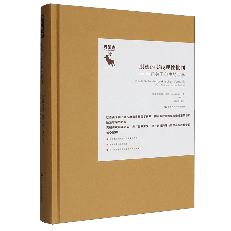 康德的实践理性批判:一门关于自由的哲学