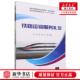 新华正版 铁路运输服务礼仪铁道运输类铁道交通运营管理专业教学