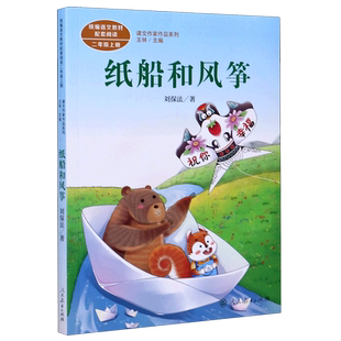 纸船和风筝 课文作家作品系列 2上