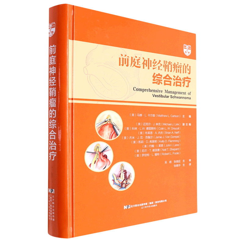 前庭神经鞘瘤的综合治疗