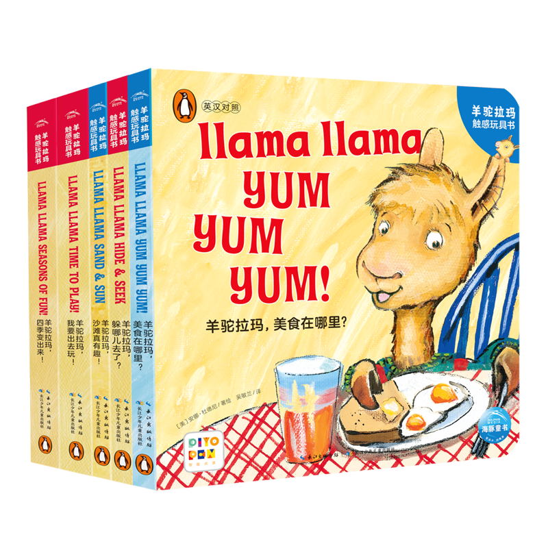 羊驼拉玛触感玩具书:英汉对照