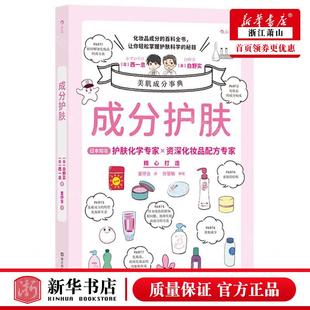 畅销书 日 社 后浪咨询 西一总 作者 白野实 浙江科学技术出版 新华正版 图书籍 北京 成分护肤