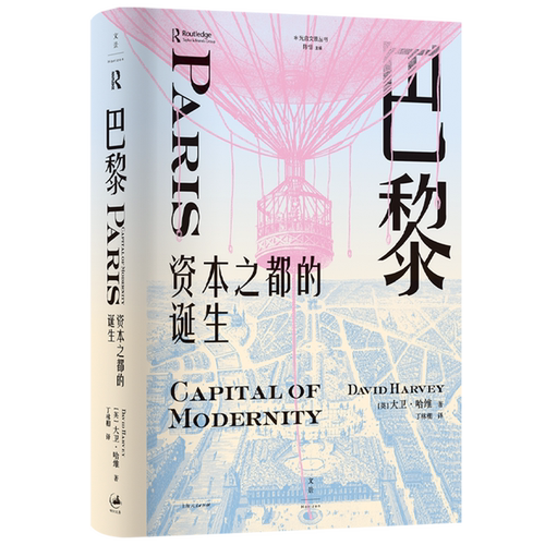 巴黎,资本之都的诞生