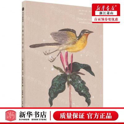 新华正版 沿着流过的河水 作者:(葡)安东尼奥&middot;洛博&middot