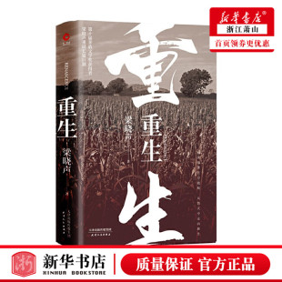 在夹缝里苦寻救赎 茅盾文学奖得主梁晓声重磅长篇巨制 从毁灭中走向新生 以柔克刚 中国现当代文学小说 重生 人生智慧 精