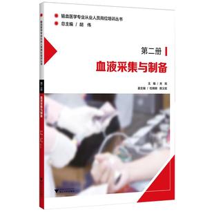 血液采集与制备