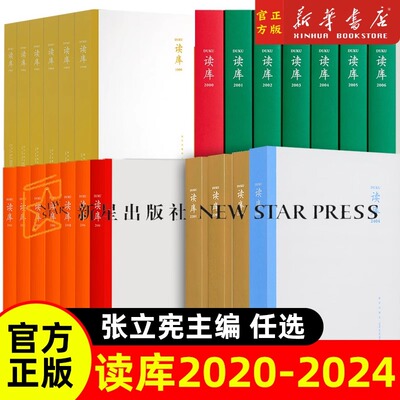 读库2404 2403 2401 2306 2305 2304 2023+2022 意林杂志张立宪主编读库系列中国当代文学作品综合集DK纪实文学非虚构散文小说随笔