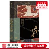 敦煌画院 新华正版 编者 历程精 中信出 敦煌如是绘接续1600年美