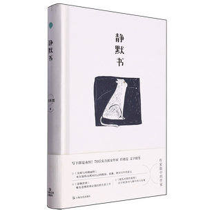 新华正版 静默书精 作者:任晓雯 上海文艺出版社 上海艺 书 图书