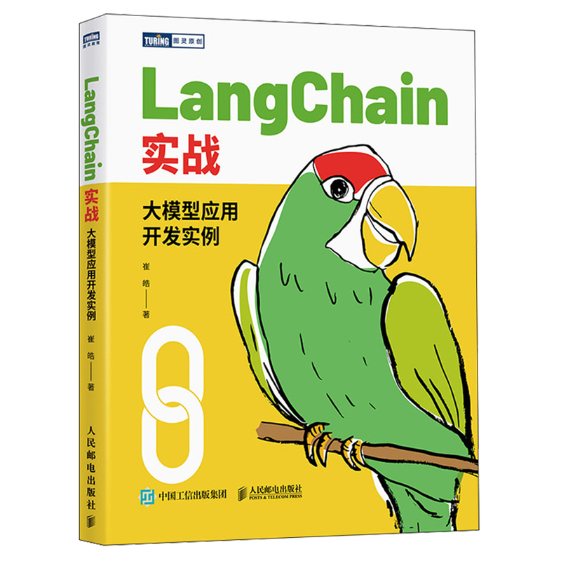 LangChain实战:大模型应用开发实例
