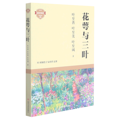 花萼与三叶