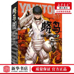 新华正版 烧鸟YAKITORI共2册 作者:(日)卡罗尔&middot;曾 新星出
