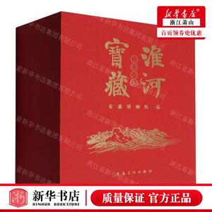 新华正版 淮河宝藏2025 编者:安徽博物院 安徽美术出版社 安徽美