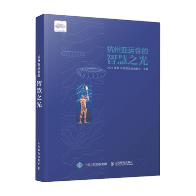 杭州亚运会的智慧之光