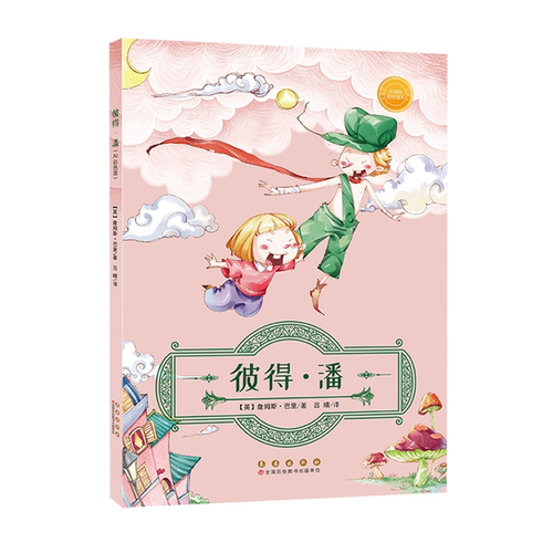 彼得·潘:AI彩色版