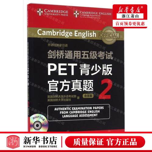新华正版 剑桥通用五级考试PET青少版官方真题附光盘2 作者:英国