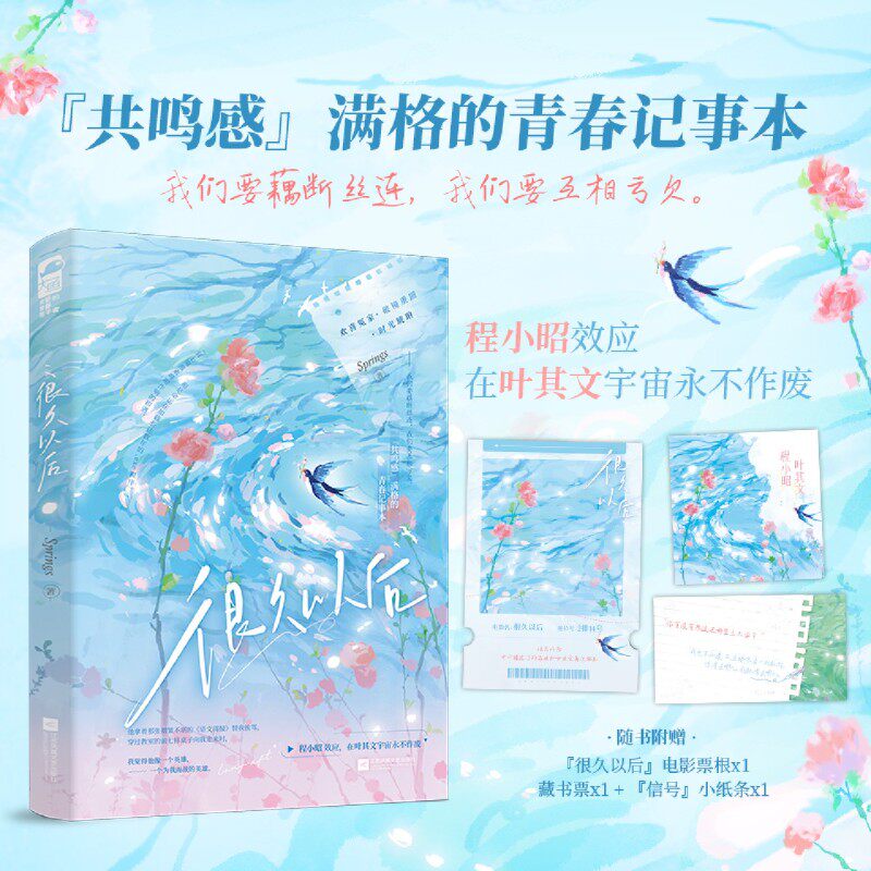 很久以后