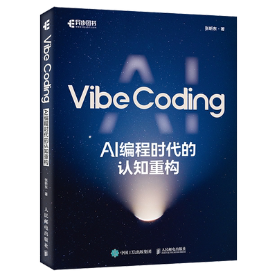 Vibe Coding:AI编程时代的认知重构