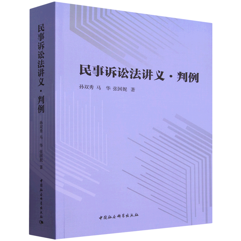 民事诉讼法讲义&middot;判例