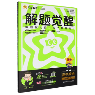 解题觉醒.高中政治必修3RJ